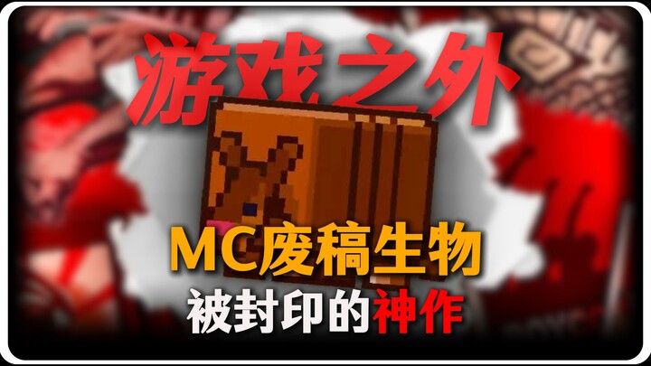Mấy sinh vật bản nháp này còn hay hơn cả thiết kế sinh vật gốc?!