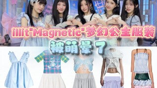 【illit"Magnetic"同款服装】嗨比做女团真的牛！太舍得，全身上下，鞋子最贵