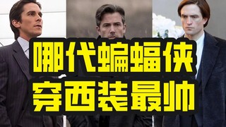 Bale, Bale lớn, Pattinson, thế hệ Người Dơi nào mặc vest đẹp nhất?