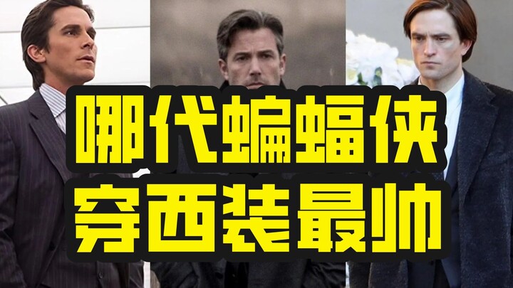 Which Batman—Bale, Bale, or Pattinson—looks the coolest in a suit?