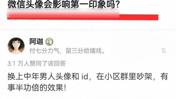 Does your WeChat profile picture affect other people’s first impression of you?