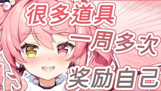 【早稻叽】主鳖经常用很多方式奖励自己的！
