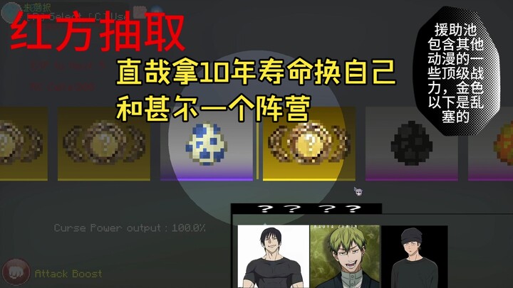 【MC】Roda Putar Acak Jujutsu Kaisen 3v3 (termasuk karakter anime lain)