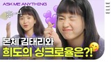 [SUB] '스물다섯 스물하나' 희도, 김태리의 MBTI는? (힌트: 내향적인 편) #ELLEAskMeAnything #KimTaeRi | ELLE KOREA