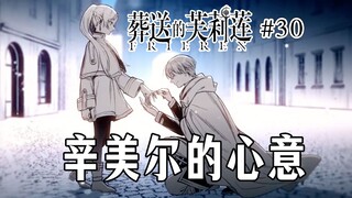 [Buried Flillian Episode 30] Eternal Love