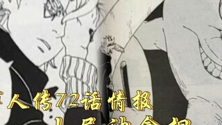 Boruto Chapter 72 information: Code split the Ten-Tails into countless parts, and the Ten-Tails was 