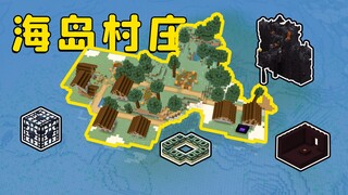 我的世界：开局海岛村庄，要素齐全，还有神秘数字