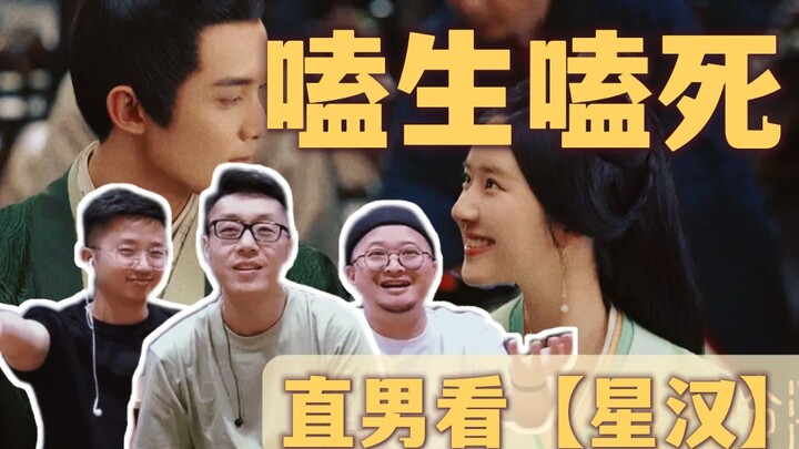 [Let Straight-Gender Designers Watch the Trailer for "Brilliant Stars"] I knew it would be sweet, bu