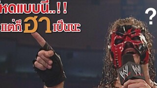 5 ช็อตฮาของ KANE