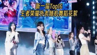 【SNH48】 كواليس الرقص العشوائي للوظائف الخارجية في لعبة الممالك الـ16 الجديدة
