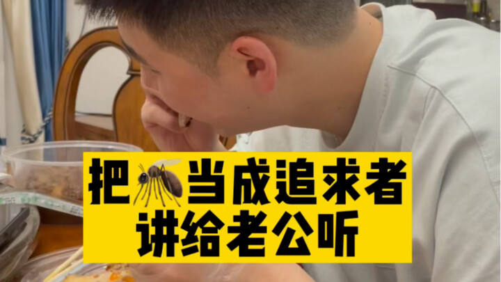 我一个已婚天天被追着送包包好有压力啊