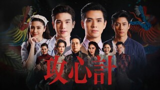 用《宫心计》的BGM打开《深宅绅士》