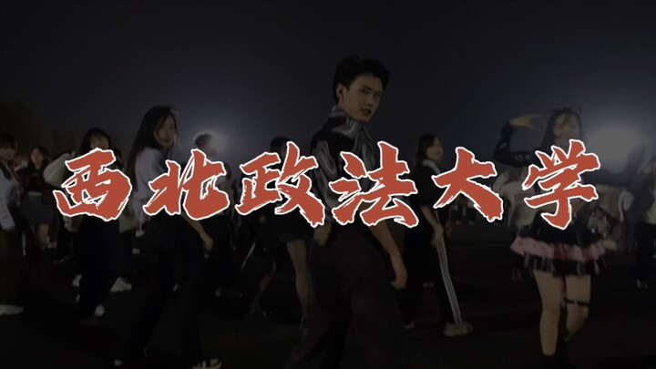 【活动现场】西法大周末随机舞蹈重磅回归