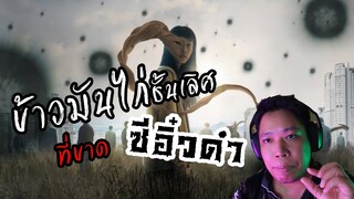 Parasyte the grey | ปรสิต เดอะ เกรย์ | เสพหนัง EP10