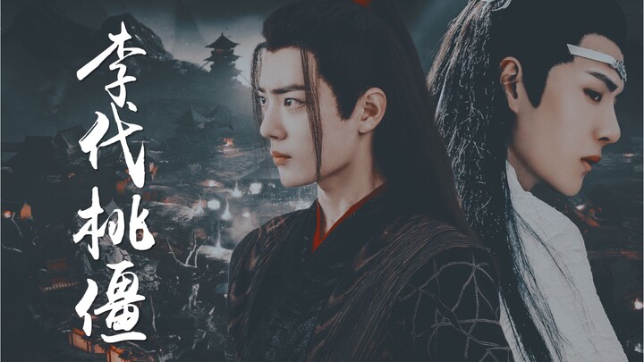 【忘羡】李代桃僵【追妻/替身梗/前期微虐】这个不剪了