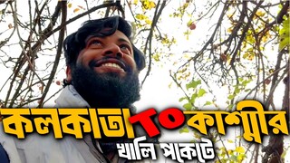 Kashmir Travel part - 3