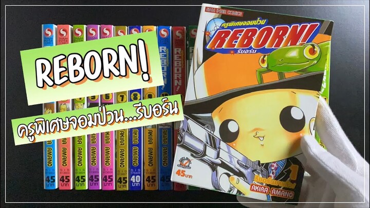 Reborn! เล่ม 1-42 ครูพิเศษจอมป่วน...รีบอร์น - Manga#2
