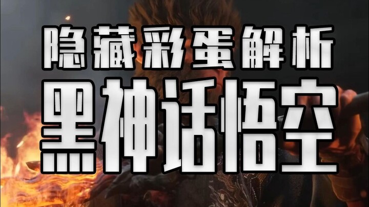 Giải mã easter egg trong trailer Black Myth: Wukong! Hóa ra Youke lại giấu kín đến thế!