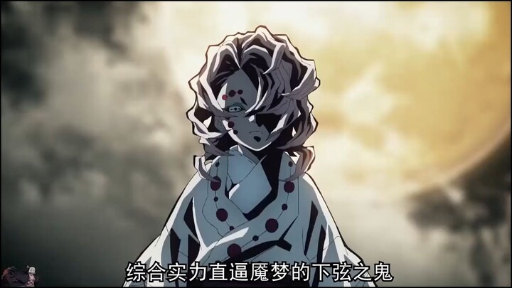 无惨：最喜欢的下弦鬼没了，其它下弦也没必要活着了