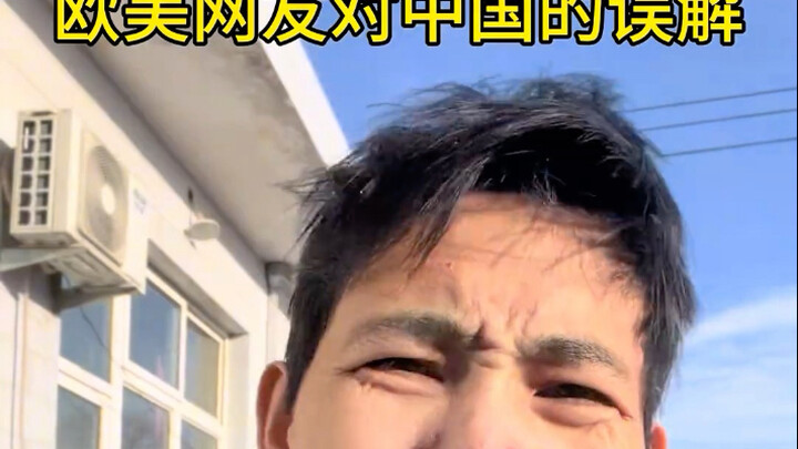 Foreign Netizens’ Misconceptions About China