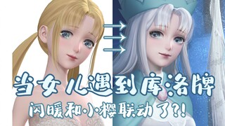 【闪暖x库洛牌】暖暖向库洛牌们的华丽转身！