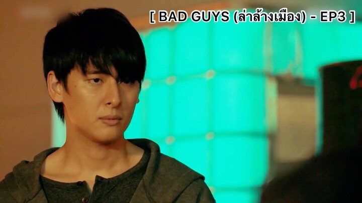 BAD GUYS (ล่าล้างเมือง) - EP3 : โชว์โหดจัดเต็ม!