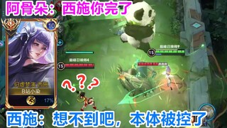 توقعات إلهية، تفوق في التفاصيل، لعب من اللاعب رقم واحد في الصين على شخصية شي شي