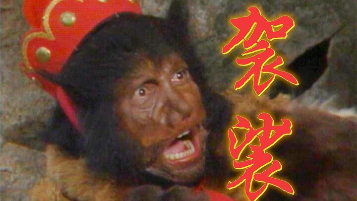 袈裟掠夺者！珞珈山守山大神-黑熊精！