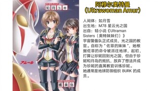 那些比冷门还冷门的奥特曼你绝对没见过（算是冷门奥特曼第四期）
