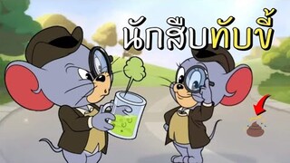 tom and jerry chase asia | รีวิว นักสืบทัฟฟี่ (โคตรโหด) แยกร่างได้!! หายตัวได้!!