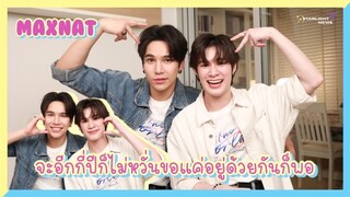 แม้กณฐ - จะอีกกี่ปีก็ไม่หวั่นขอแค่อยู่ด้วยกันก็พอ