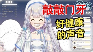 露露表演不洗手敲门牙：好健康的声音【雫るる】