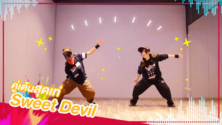 [Lokko×ZERO×YaoGe][เต้น Cover] เพลง Sweet Devil