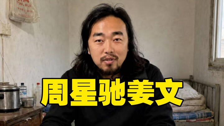 Brother Feng: The Historical Standing of Stephen Chow and Jiang Wen