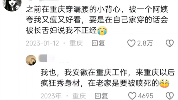 “ฉงชิ่ง — คือความมั่นใจในเสรีภาพการแต่งตัวของฉัน”