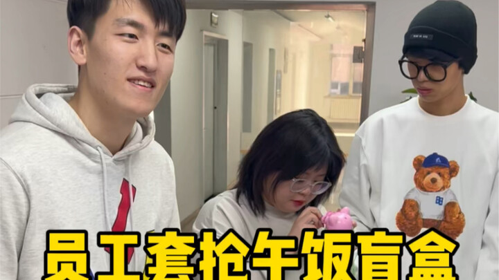 Employees grab lunch blind boxes