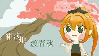 【羡云】XianYun - HITA cover by Yilin