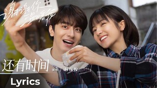 【Lyrics】Angels Fall Sometimes《谢谢你温暖我》 | 《还有时间》“Hai You Shi Jian” by 林彦俊 Evan Lin