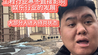土木行业寒冬到来，工资从1w下到3k，中华变成了红塔山。