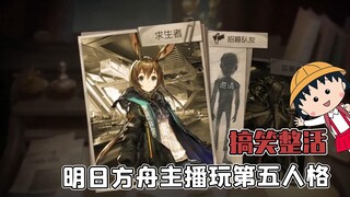 Chủ phòng livestream Phương Châu, pháp sư Zc, nhập môn Ngũ Nhân Kỳ Án, bình luận loạn dạy cách chơi 