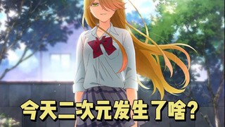 《原神》伊法声优被撤换|《新吊带袜天使》定档|《蜡笔小新》外传动画化|《渡君的XX》定档（25.3.13）