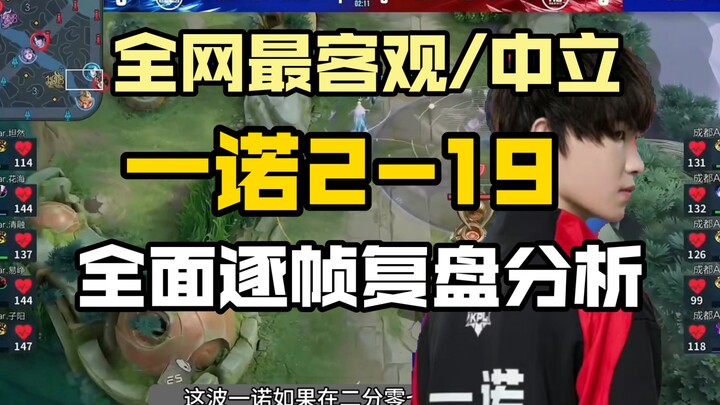 【วิเคราะห์ทีละเฟรม】อี้นั่วตาย 19 ครั้ง บทวิเคราะห์เชิงลึก ‖ การวิเคราะห์ที่เป็นกลางและตรงไปตรงมามากท