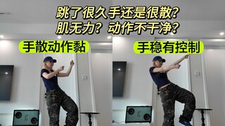 我悟了！跳舞进步最快的方法，包手不散