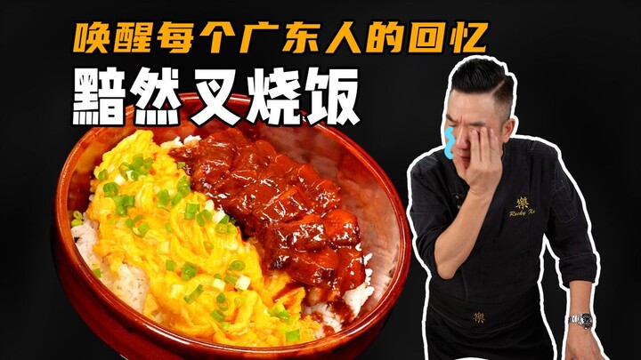 Membangkitkan kenangan setiap orang Guangdong: Nasi Char Siu yang Pilu