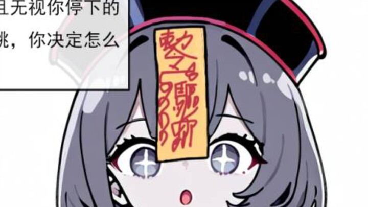 你有一只喜欢吃鸡腿的僵尸娘会怎么做？