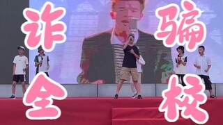 UP ริคกลิ้งทั้งโรงเรียนในพิธีรับปริญญาเหรอ?