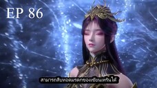 Bai Lian Cheng Shen (ร้อยเทพพิชิตฟ้า) ตอนที่ 86 ซับไทย