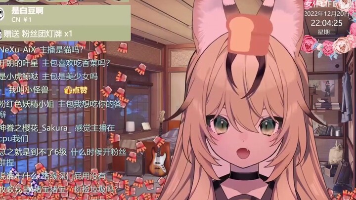 【直播切片】不知原深的小女友怒音（自溜用）