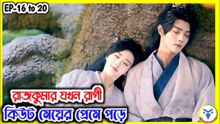 Part 10 | রাজকুমার ও সাধারণ মেয়ের ভালোবাসার গল্প | Wonderland of love Explain in Bangla