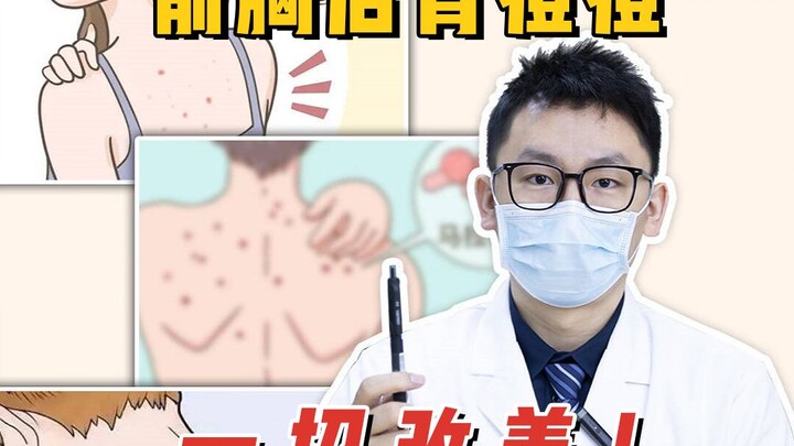 Wajib ditonton bagi yang sering berjerawat di punggung! Turunkan biaya percobaan dan kesalahan, sele